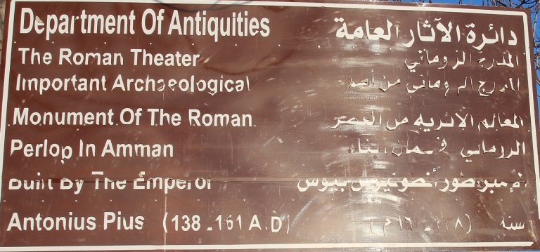 Римский Театр (Форум), Амман